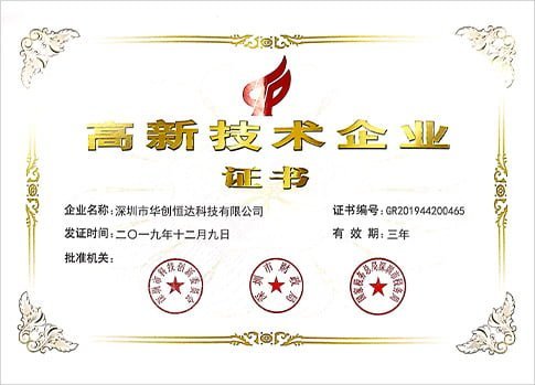 新-2019国家高新技术证书