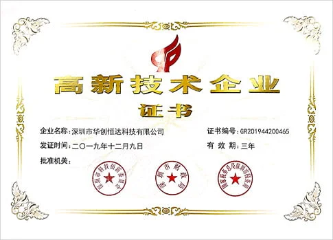 新-2019国家高新技术证书